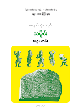 Grade 6 သမိုင်းဖတ်စာအုပ်